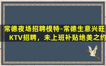 巴中夜场招聘